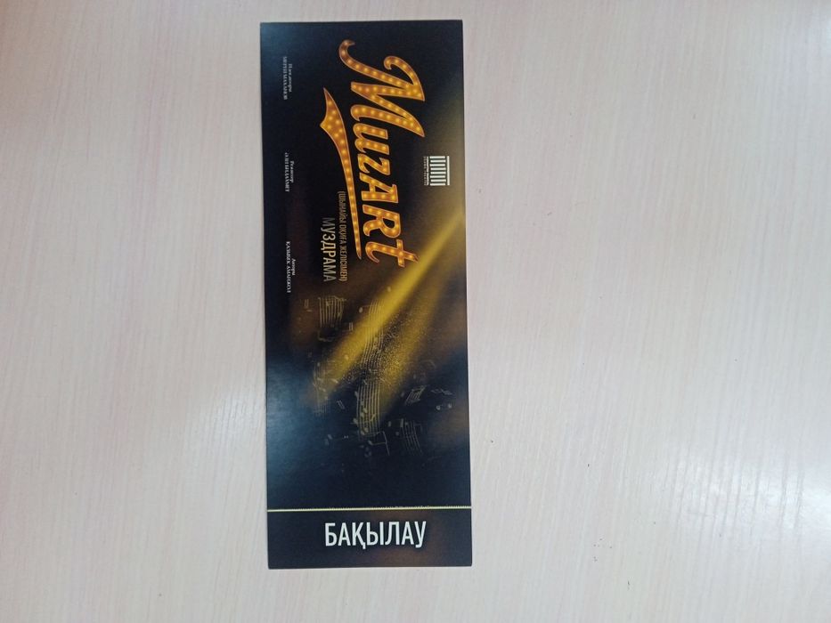 MuzArt билет  3 қатар 5 орын