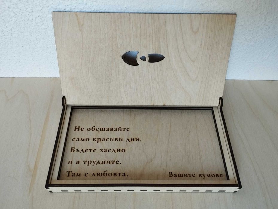 Дървен плик за пари Персонализиран подарък за сватба, новородено, нов дом
