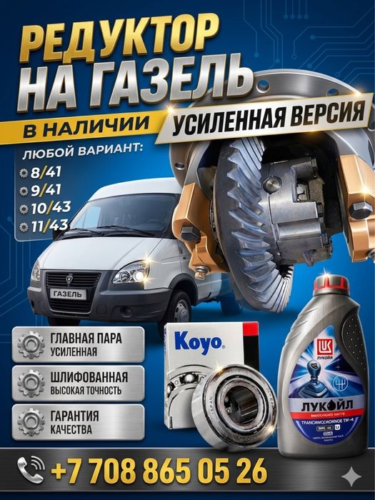 Редуктор на газель