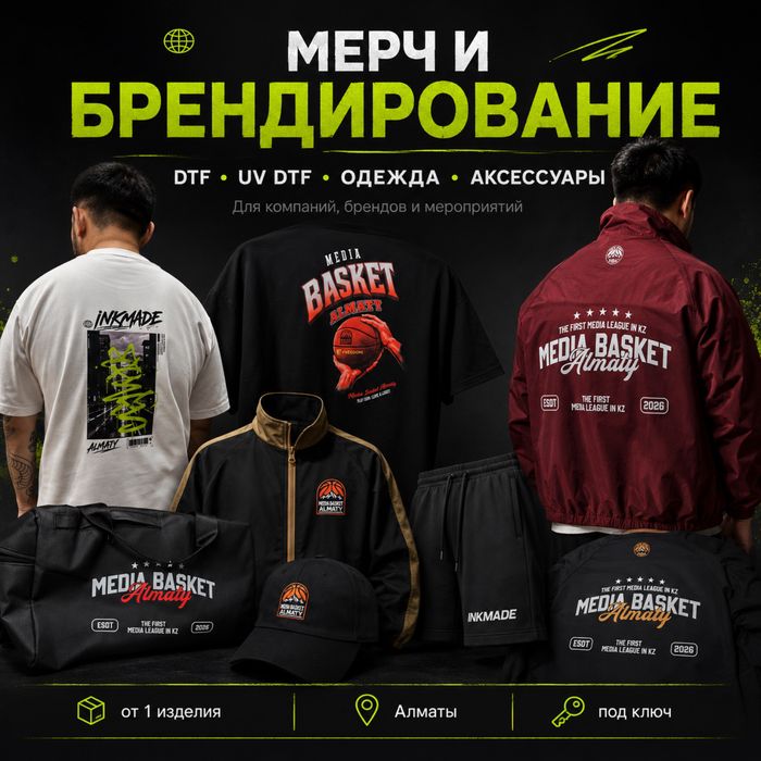 Мерч и брендирование | DTF и UV DTF |