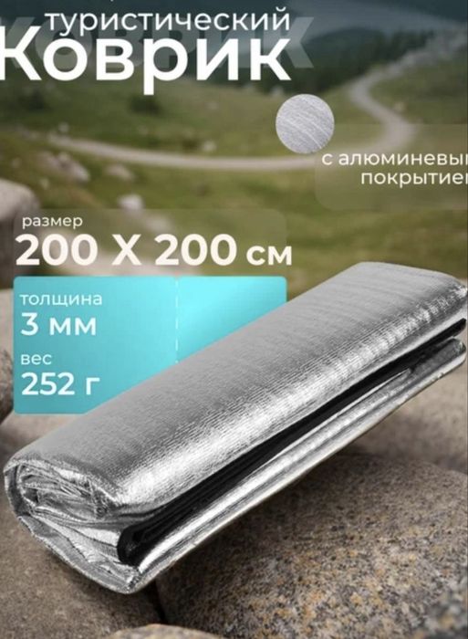 Коврик фольгинированный новый в поход