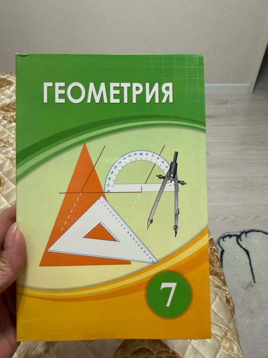 Продам учебник геометрии 7 класс