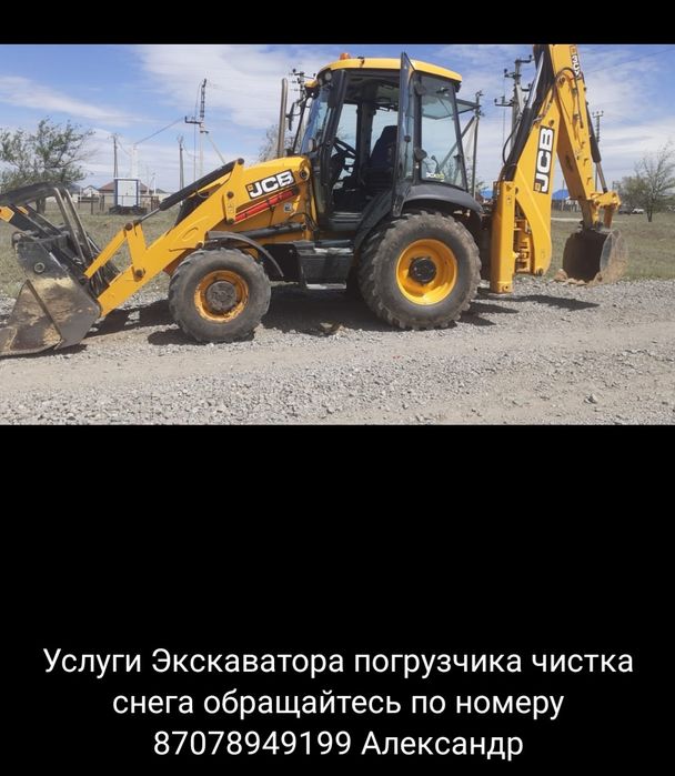 Экскаватор погрузчик