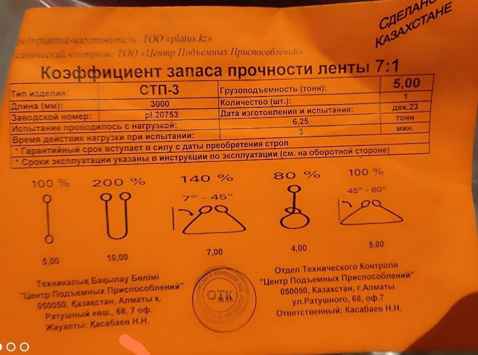 Чалки стропы текстильные длина 3м.-5т.