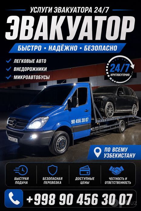 Evakuator xizmati 24/7   90 456 30 07