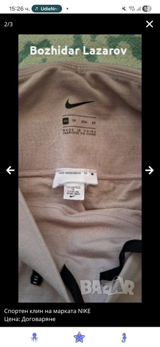 Спортен клин на марката NIKE чисто нов!