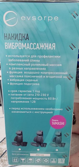 Накидка вибромассажная