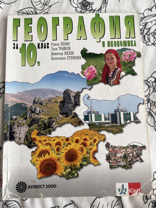 Учебници за 10 клас Издателство Клет