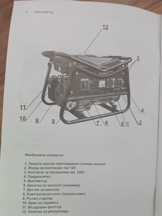 Генератор за ток Raider