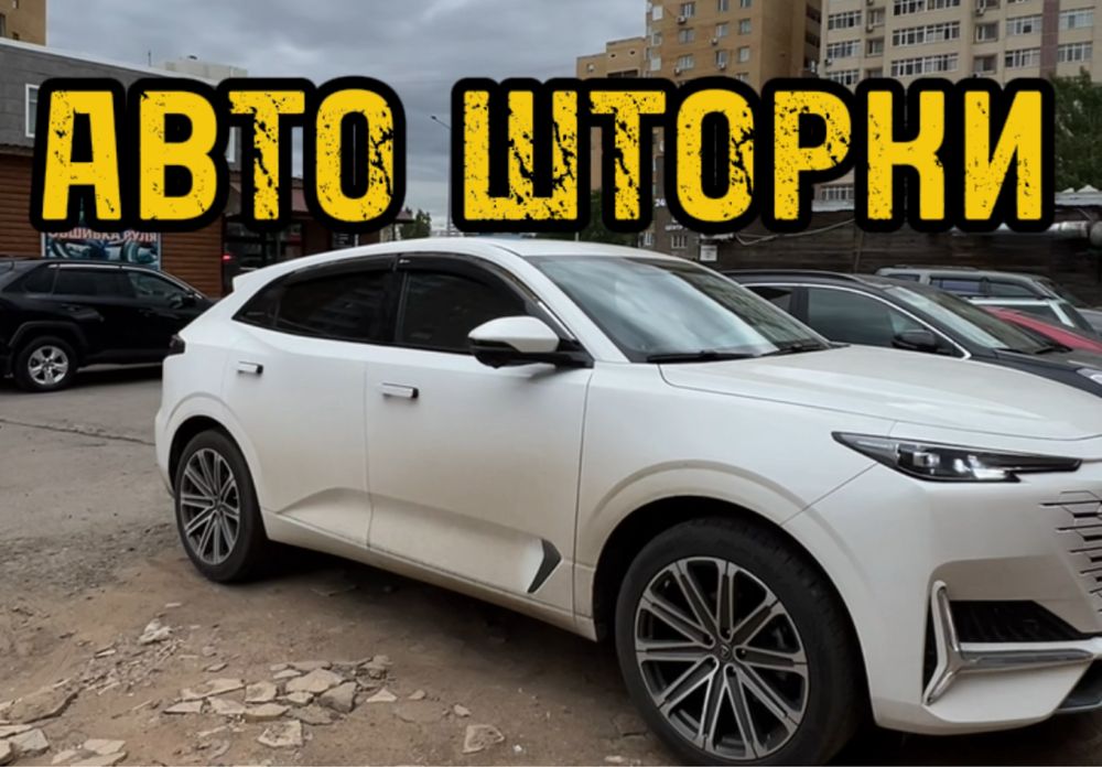 Авто шторки / Автошторки Changan UNI-K /Астана 12.000тг