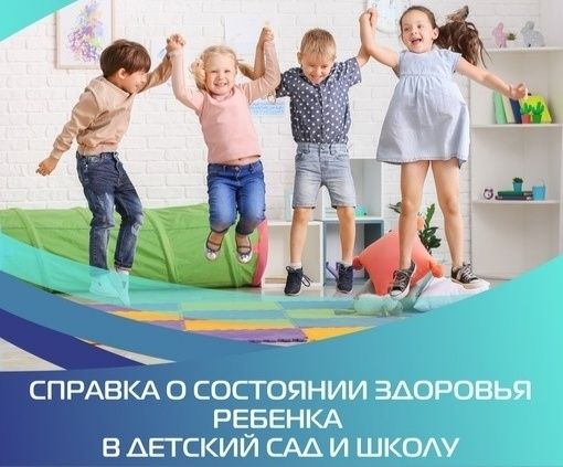 Справки в садик и школу и др