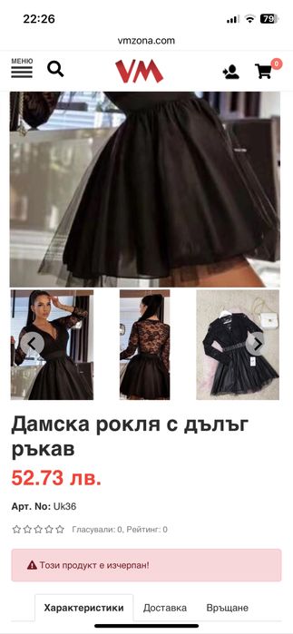 Официална черна рокля