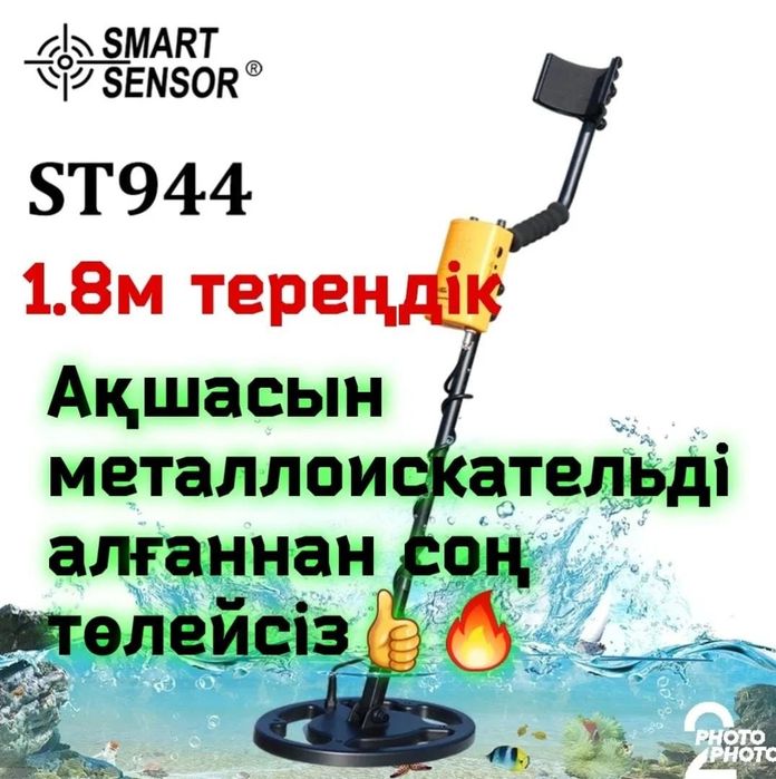Металлоискатель , металискател , метал искател , металайскател