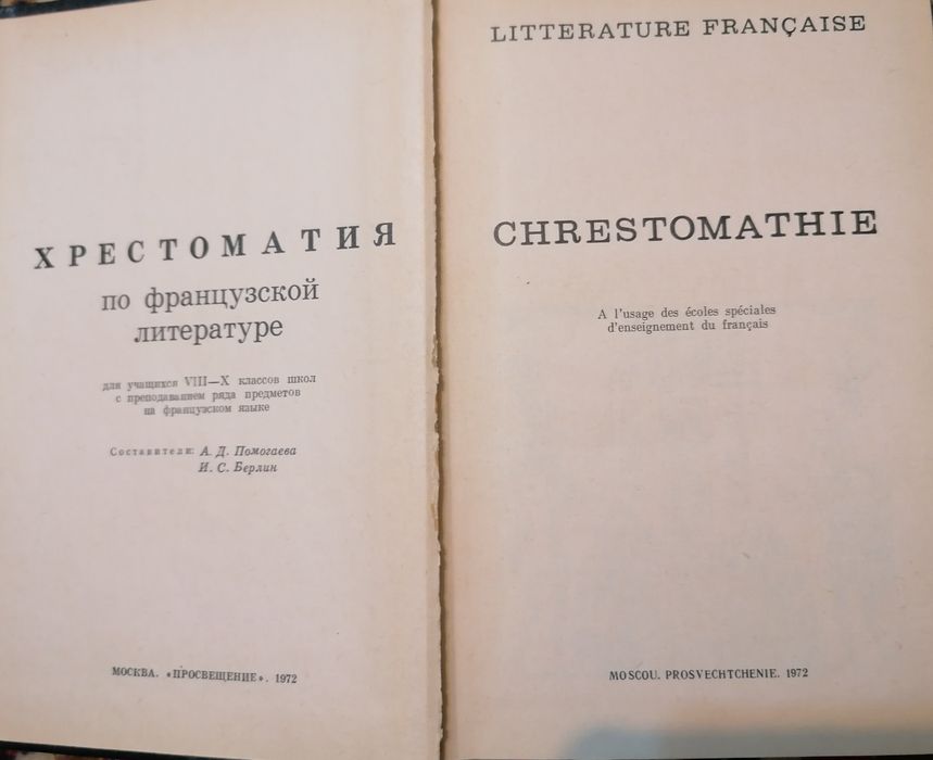 Французский язык книги