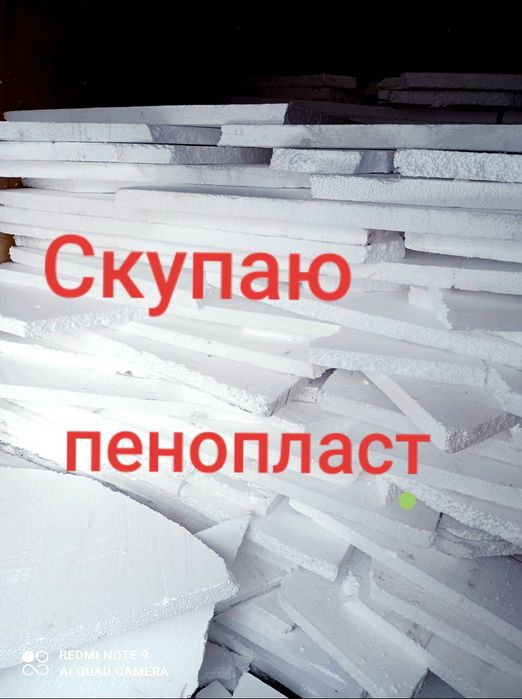 Пенопласт пенопласт