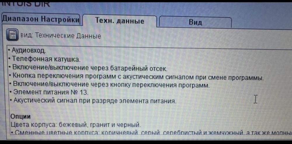 Продам Слуховые аппарты Intuis dir