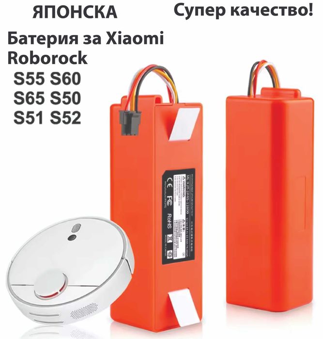 Батерия за прахосмукачка Xiaomi Roborock S55 S60 S65 S50 S51 S5 Max S6