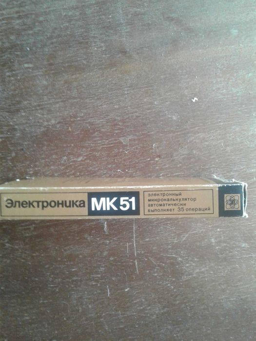 Калькулятор инженерный. СССР.