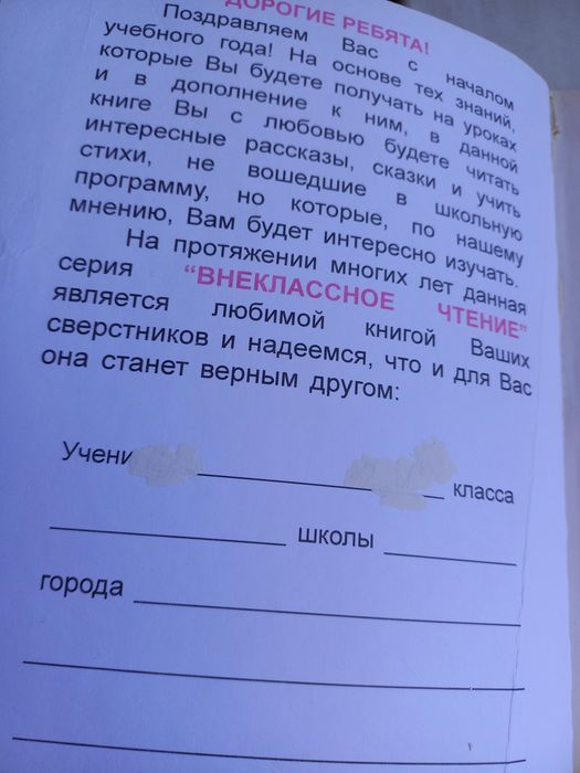 Внеклассное чтение