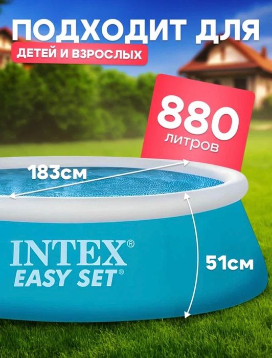 Надувной бассейн Intex Easy Set