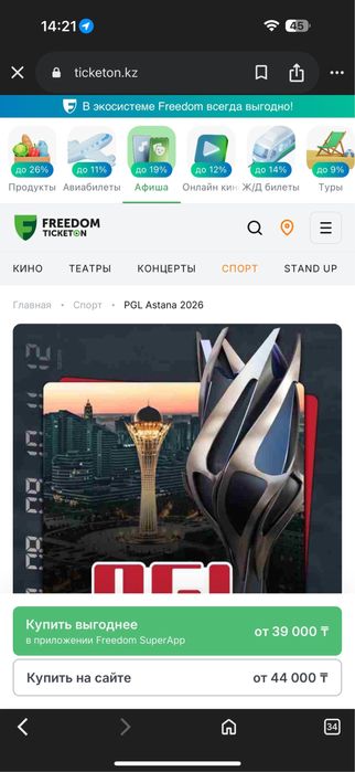 Билет на PGL Astana 2026