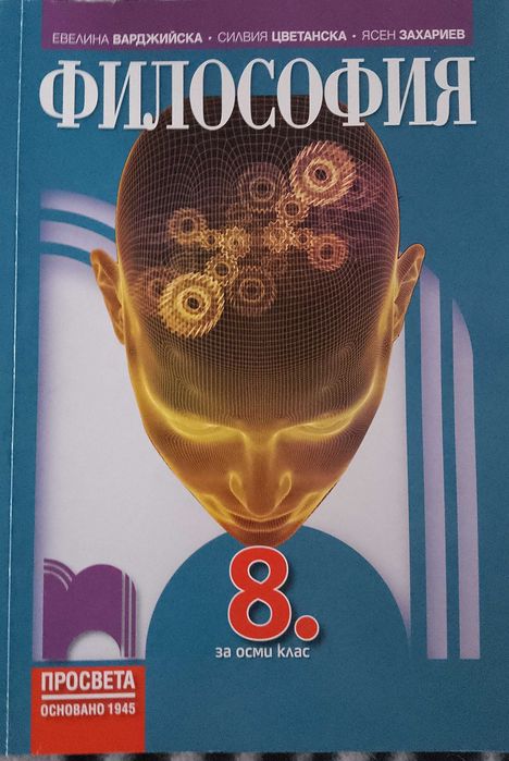 Продавам Учебници за 8 клас