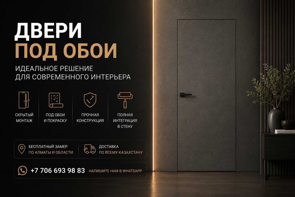 Двери под обои | Скрытые двери