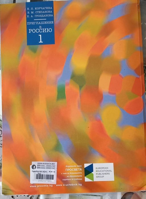 Учебник по Руски .