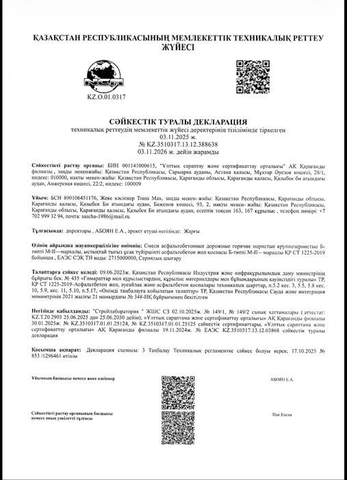 Продажа асфальта разных марок