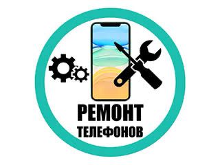 Услуга ремонт сотвых телефонов