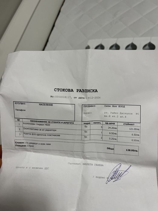 Тяло за радиатор - Чисто нов