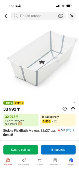 Ванночка переносная Stokke
