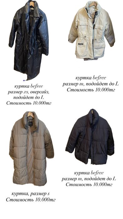 Разгрузка гардероба