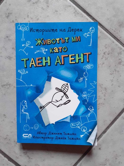 Продавам детски книжки