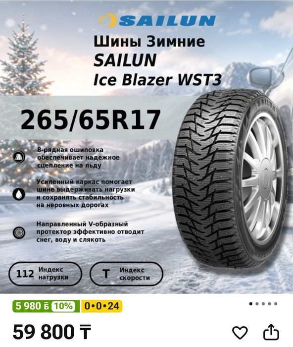 Прозам резину 265/65R17
