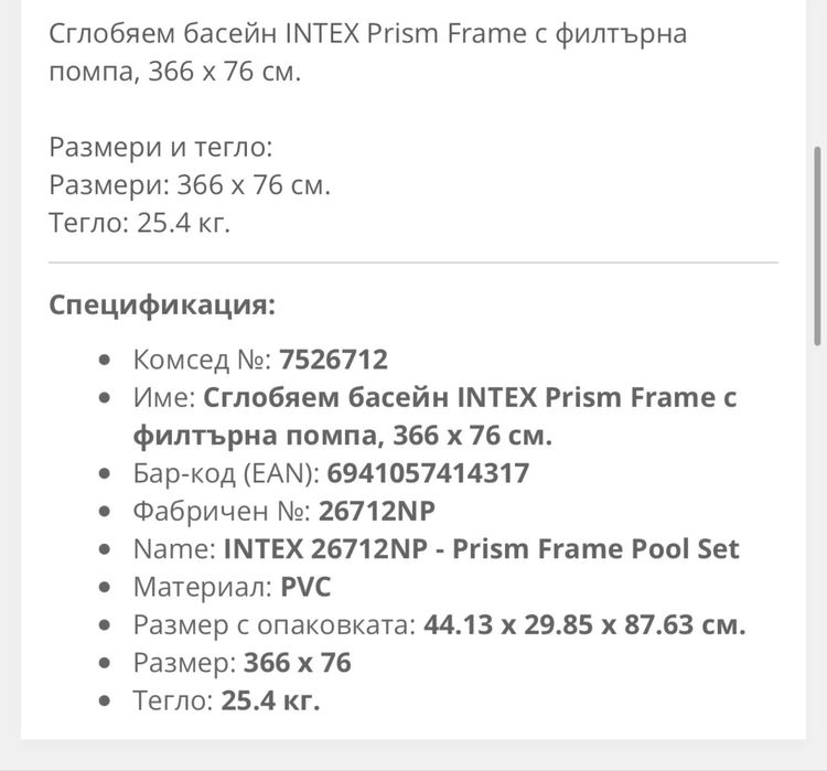 Продавам басен Intex 366/76