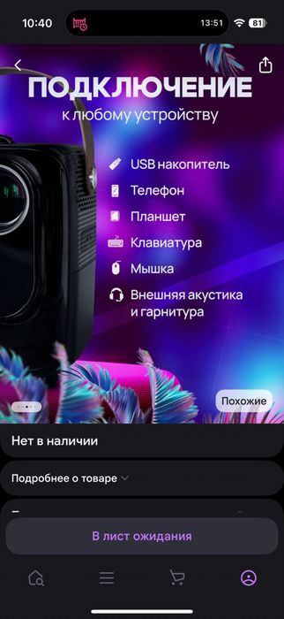 Проектор домашний