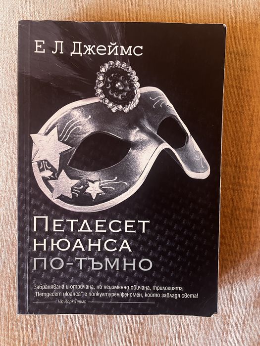 Петдесет нюанса сиво - трилогия