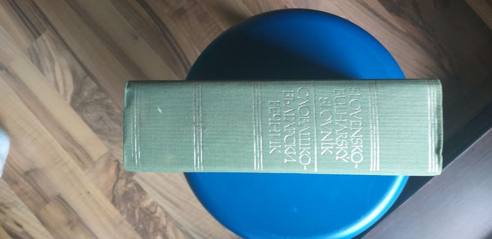 Словашко/Български речник