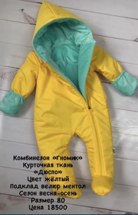 Комбенезон весна