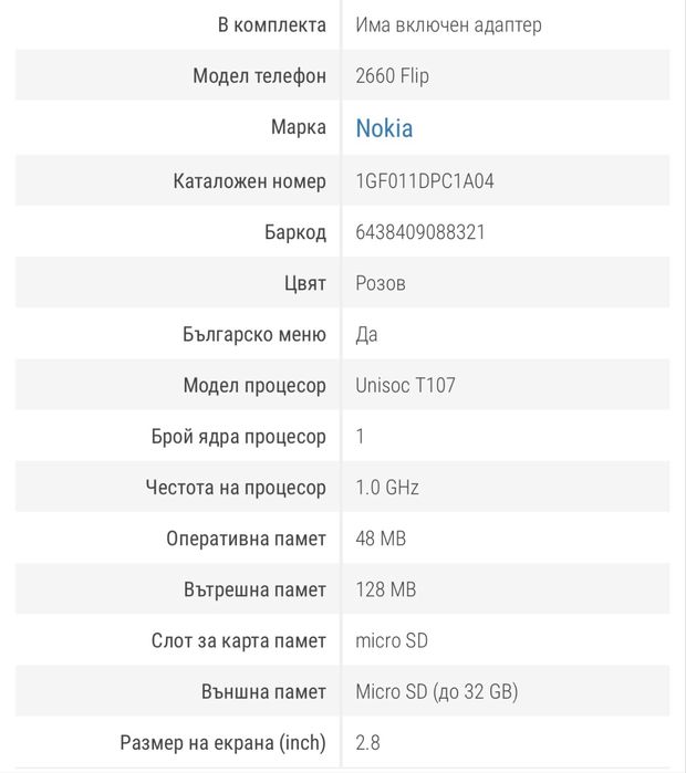 Телефон Nokia 2660