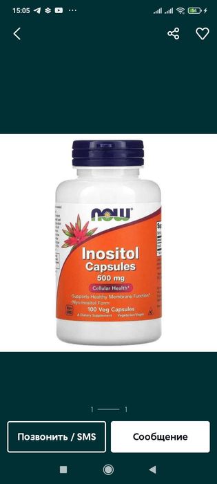 Инозитол -Inositol 500мг 100шт