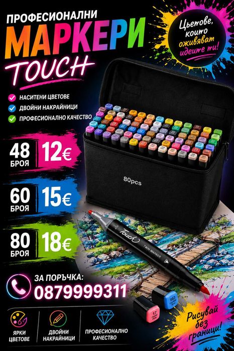ТОП 48бр/60бр/80бр Комплект маркери Touch маркер флумастери за рисуване
