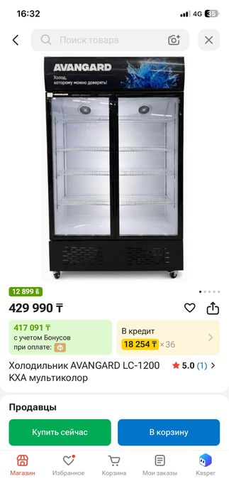 Продается холодильник Avangard