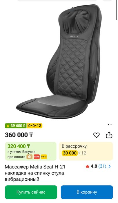 Продам массажер Melia