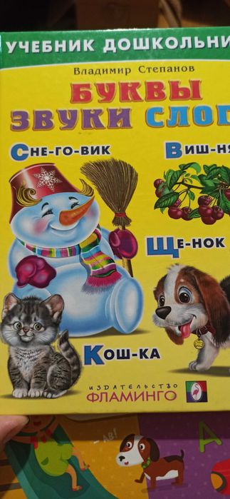 Буквари для малышей