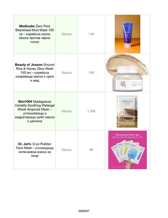 Корейска Козметика ТОП ЦЕНИ