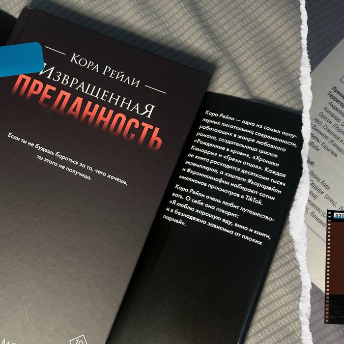 Книги Кора Рейли