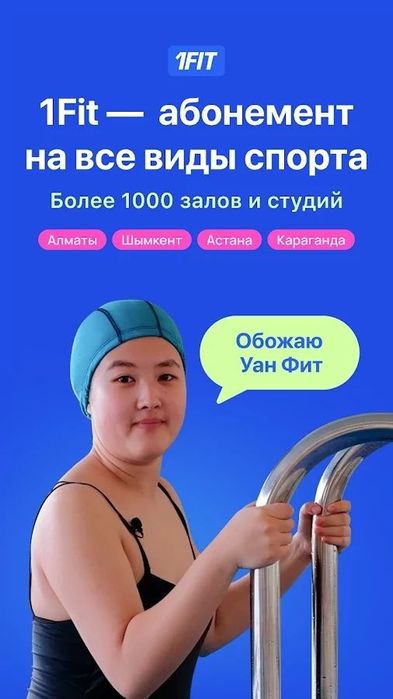 1fit бесплатное посещение бассейн, фитнес зал