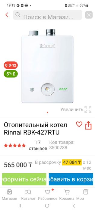 Газовый котел